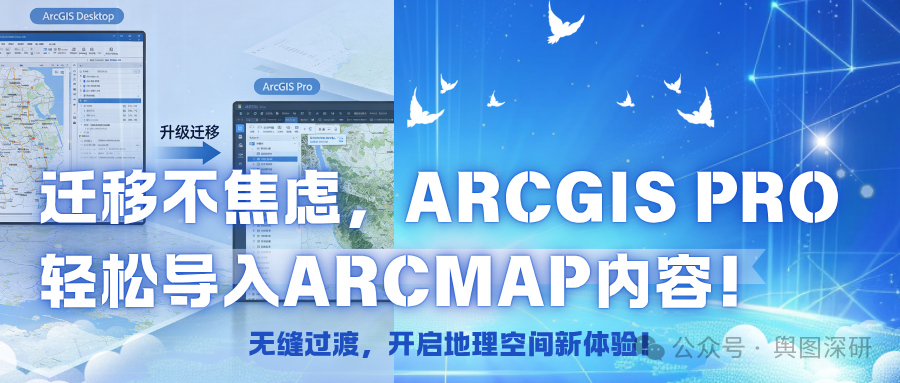 轻松将 ArcMap 内容导入 ArcGIS Pro-1779171488332.png