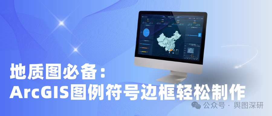 ArcGIS中如何制作图例符号边框-1779281948108.png