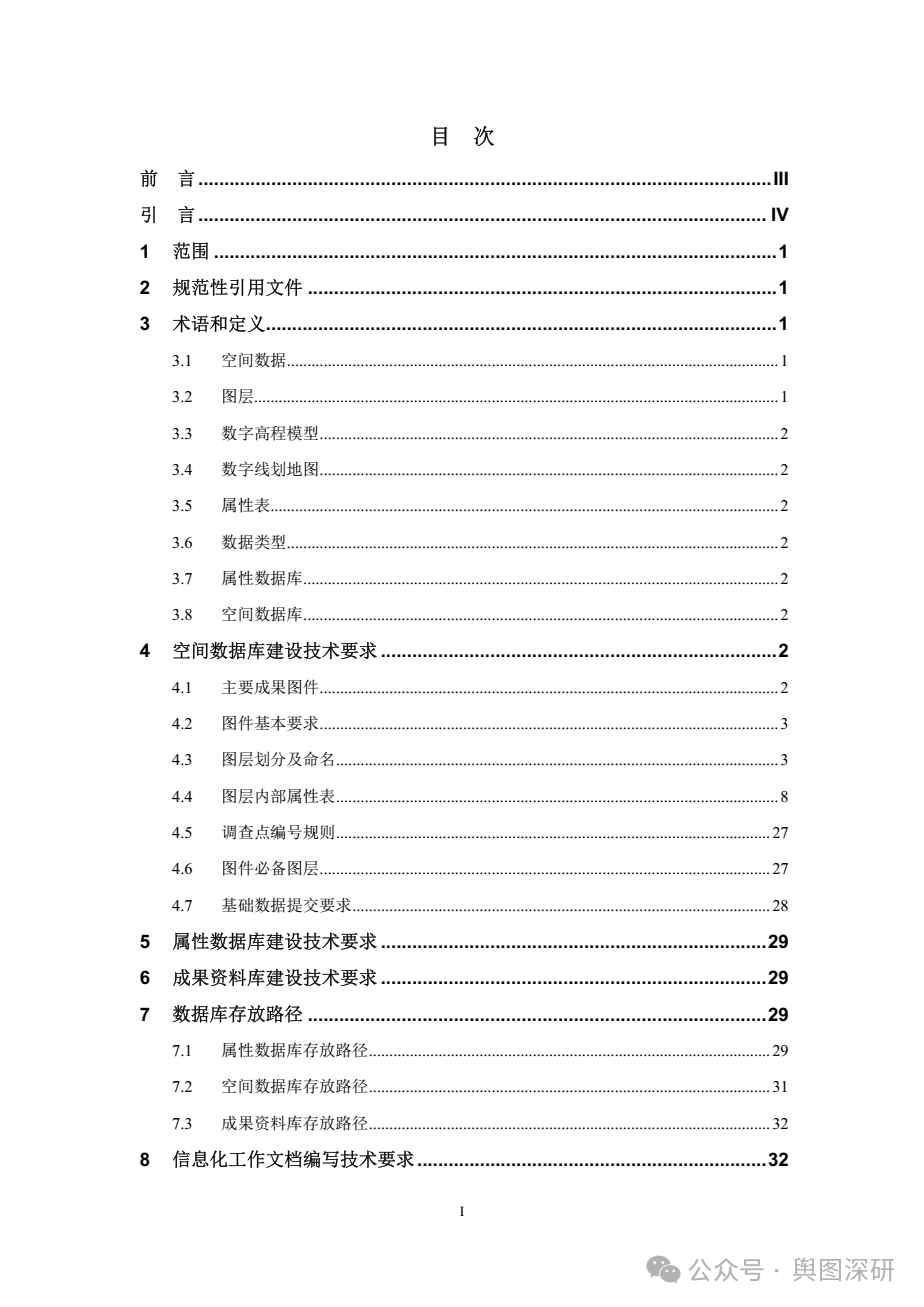 地质灾害风险调查评价成果信息化技术要求-1781427373175.png
