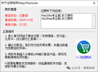 66输出-合集/Map2Shp/Map2Shp入门到实战/assets/5如何激活软件/Image.png|file-20251229154520240.png