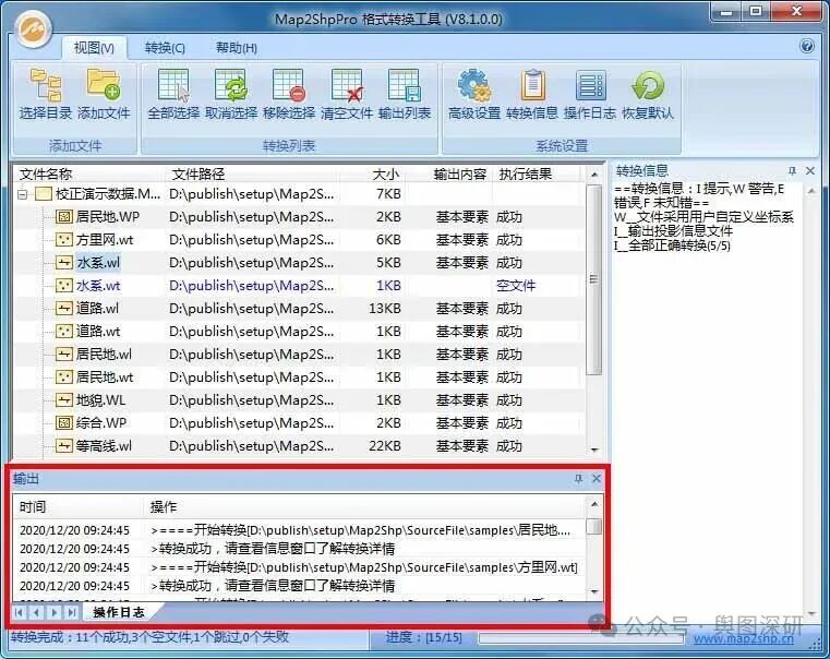 8转换日志信息-1782974841937.jpg